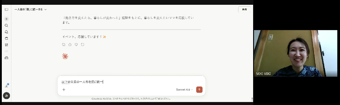 Claude の画面を見ながら、保坂さんの今の使い方を確認している様子