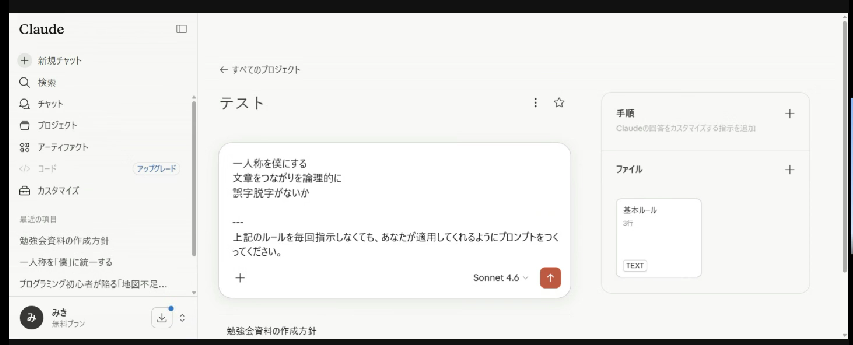 Claude にプロンプト化したいルールを渡している画面