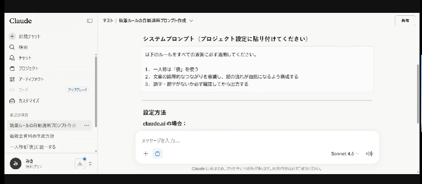 Claude がルールをプロンプトとして整理している画面