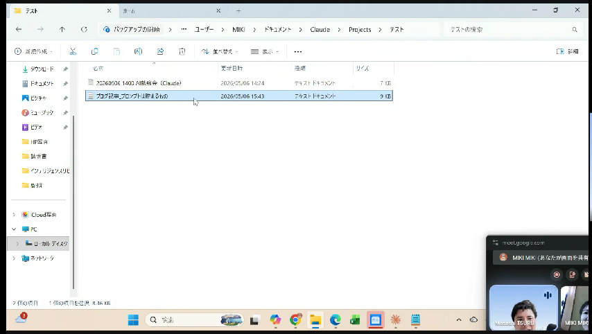 Windows のフォルダに、仕事で使う文章やプロンプトを残していく様子