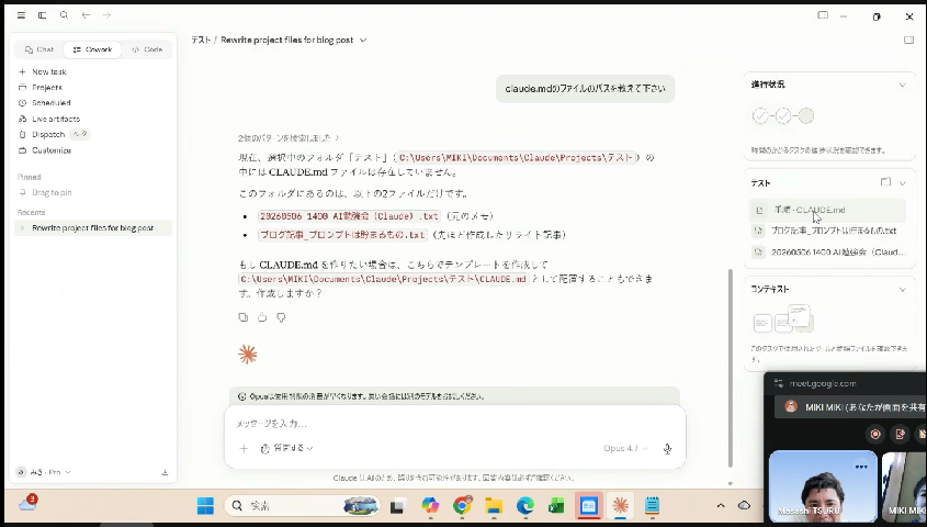 cowork からローカルフォルダ内のファイルを参照している画面