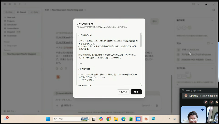 CLAUDE.md の内容を確認しながら、フォルダの指示を作っている画面