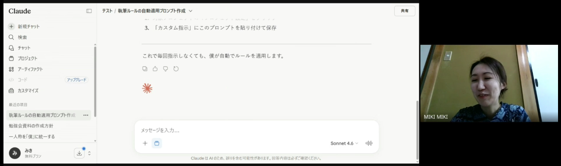 良かったやり取りを、次にも使える指示として保存していく画面