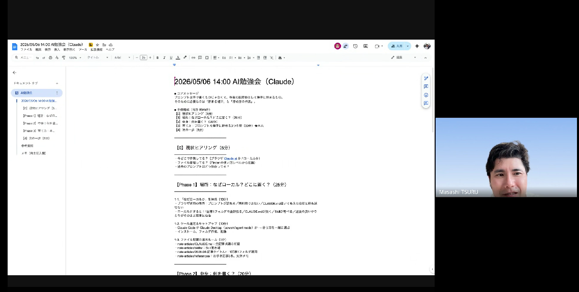 この日の AI 勉強会で扱った流れを確認している画面