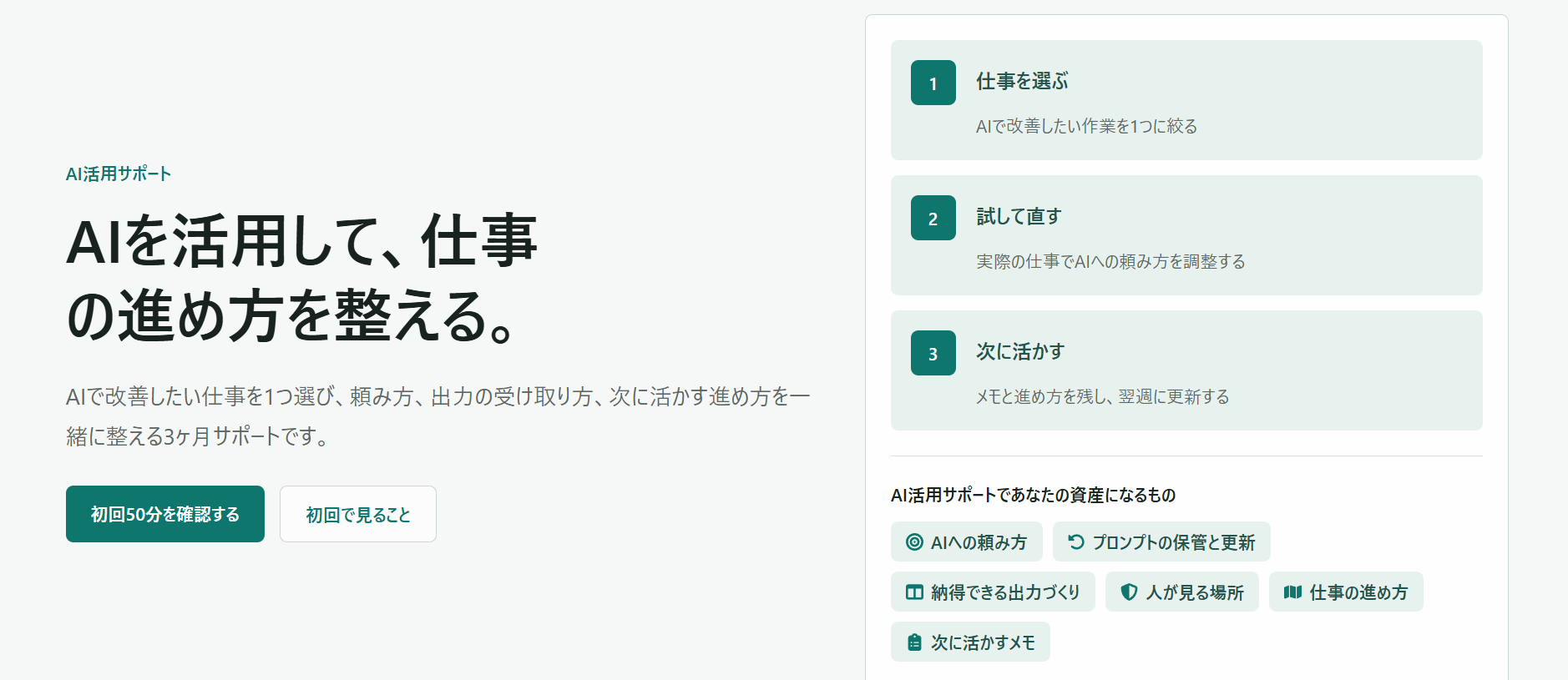 AI 活用サポートの説明ページ